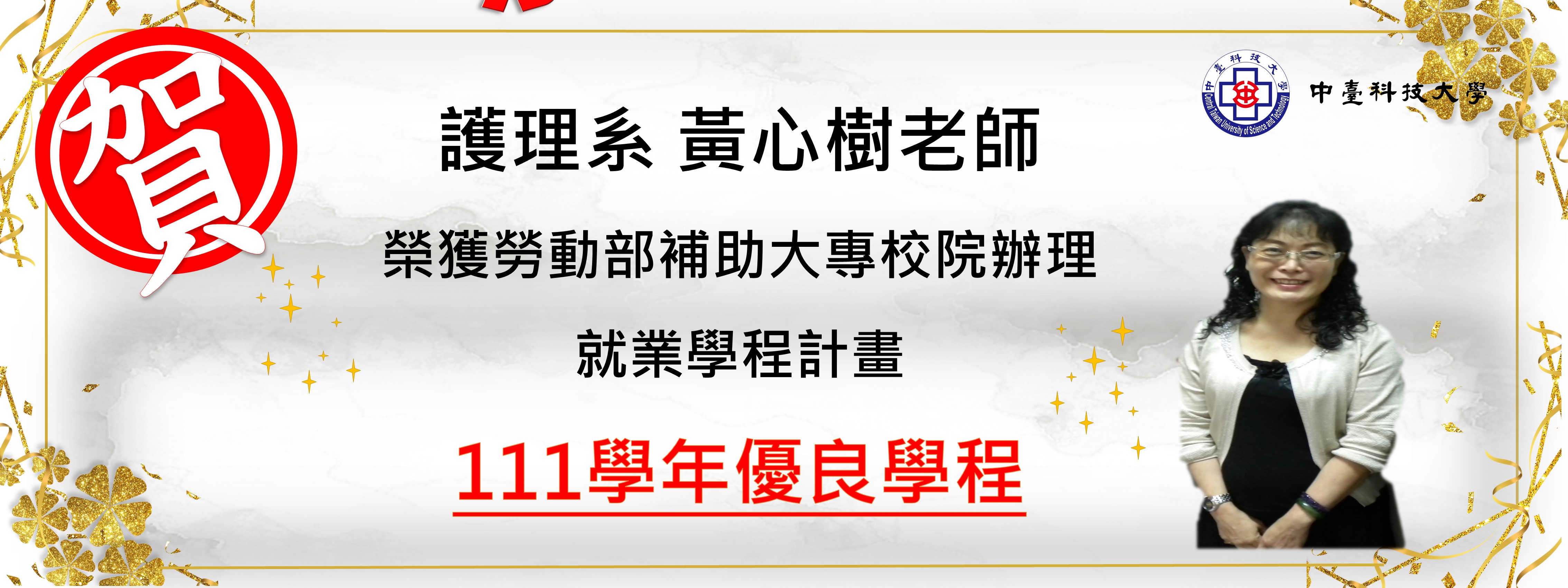 111學年勞動部就業學程優良學程