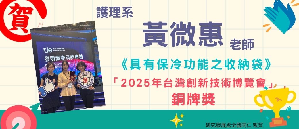 恭賀黃微惠獲得銅牌