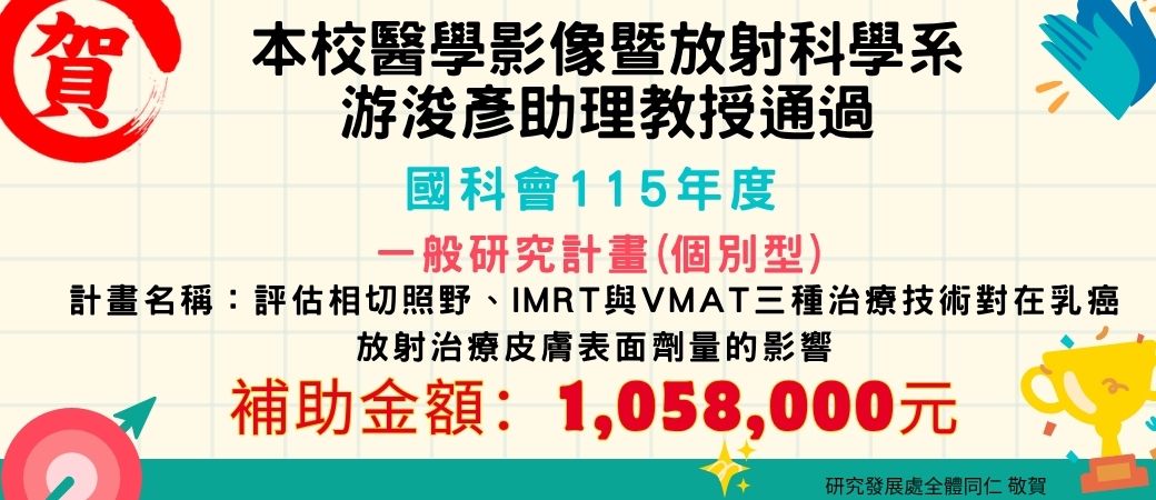 115年度恭賀教師獲得計畫-游浚彥