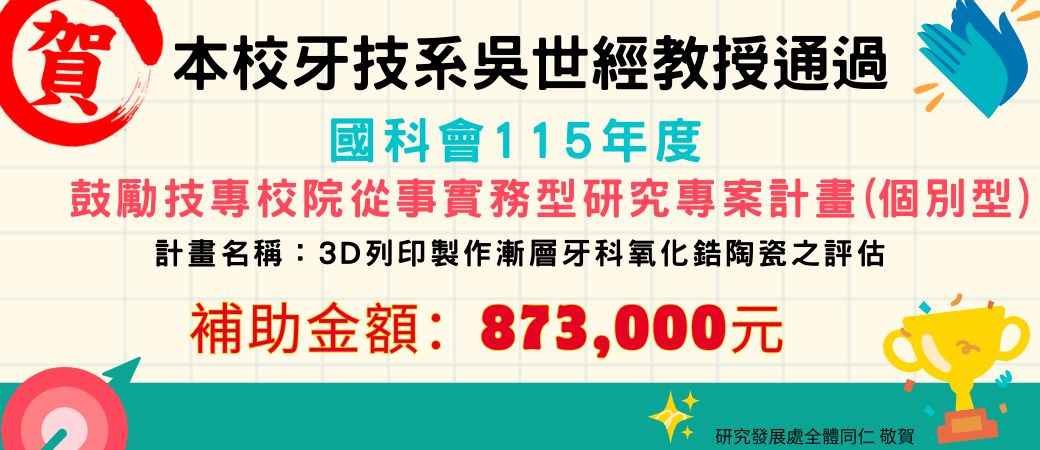 115年度恭賀教師獲得計畫-吳世經